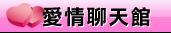 免費視訊聊天室